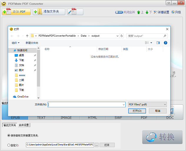 pdf转换器破解版