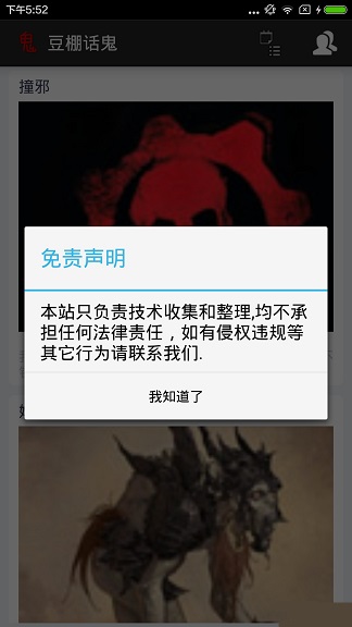 豆棚话鬼