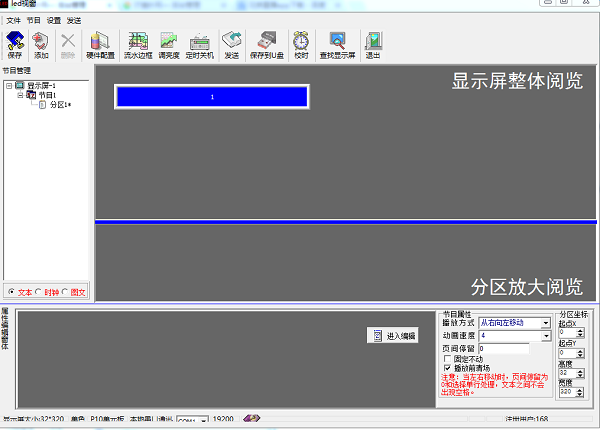 led显示屏控制软件.png led显示屏控制软件