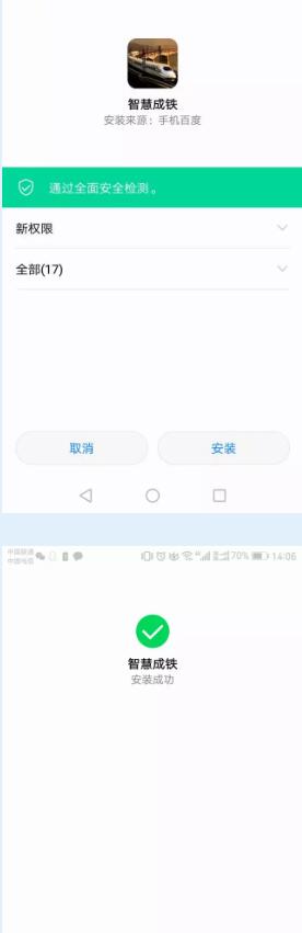 3.jpg 智慧成铁app