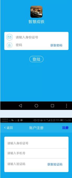 4.jpg 智慧成铁app