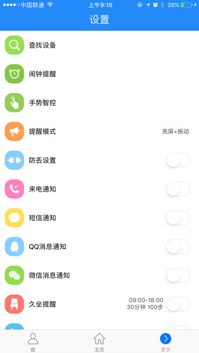 昂达手环手机版