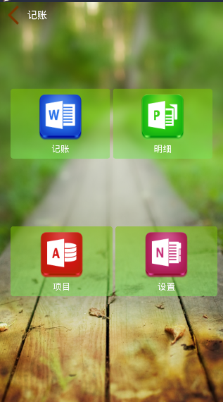计件记账
