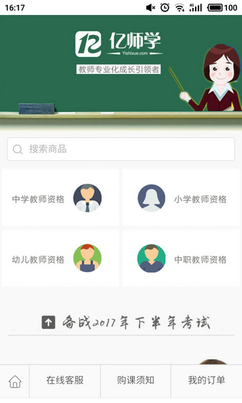 亿师学手机版 亿师学app