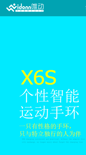 唯动手环