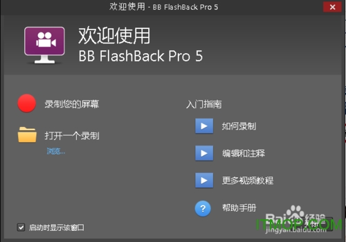 BB FlashBack Pro 5 Recorderô¼ƵĻ