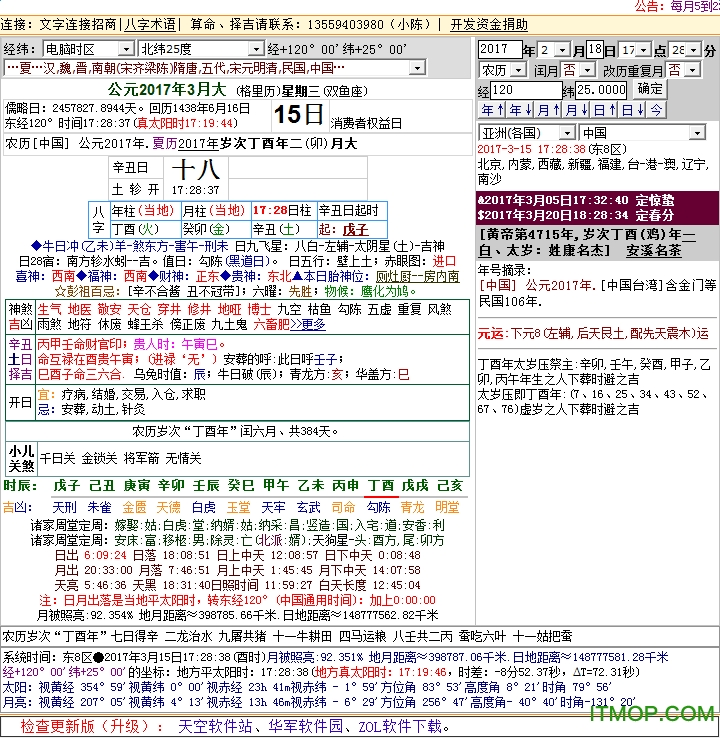 正宗通胜万年历日历