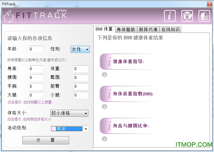 BMIָ(FitTrack) v1.0 ɫ 0