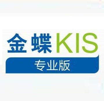 金蝶kis专业版永久激活版