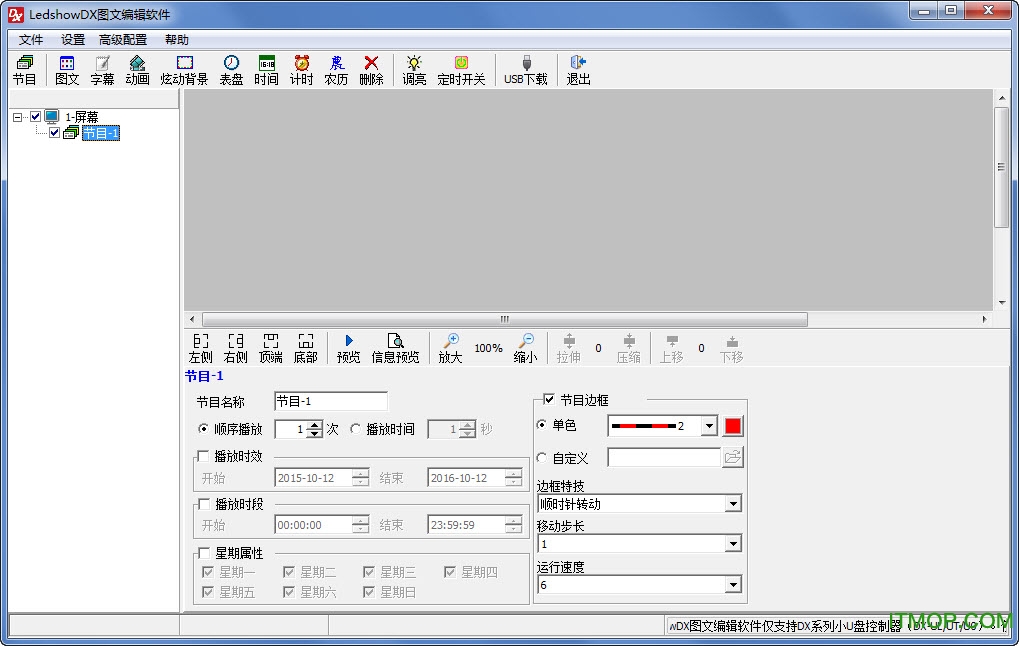 ledshowdxͼı༭ v15.09.15.00 ٷ 1