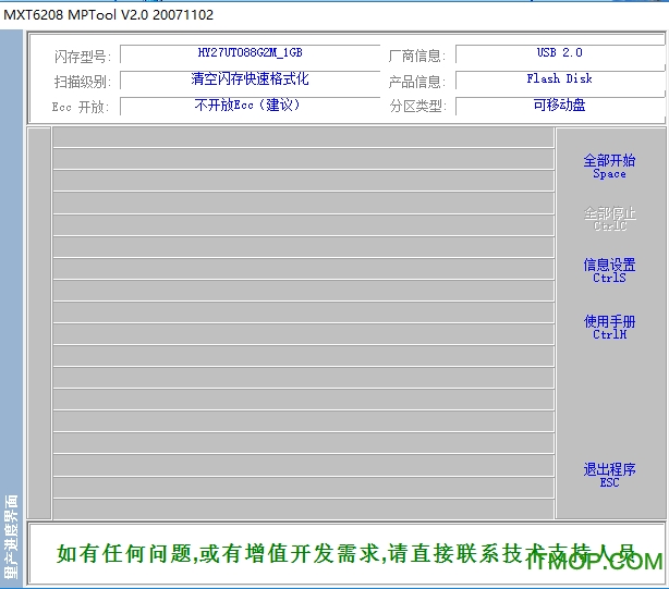 MXT6208e量产修复工具 v2.0 绿色版 0