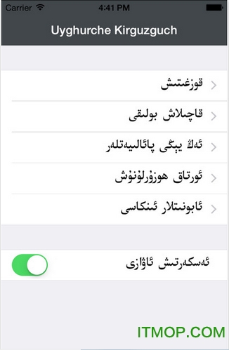 uygurqa hat kirguzguq ios v3.8.0 iphone 1