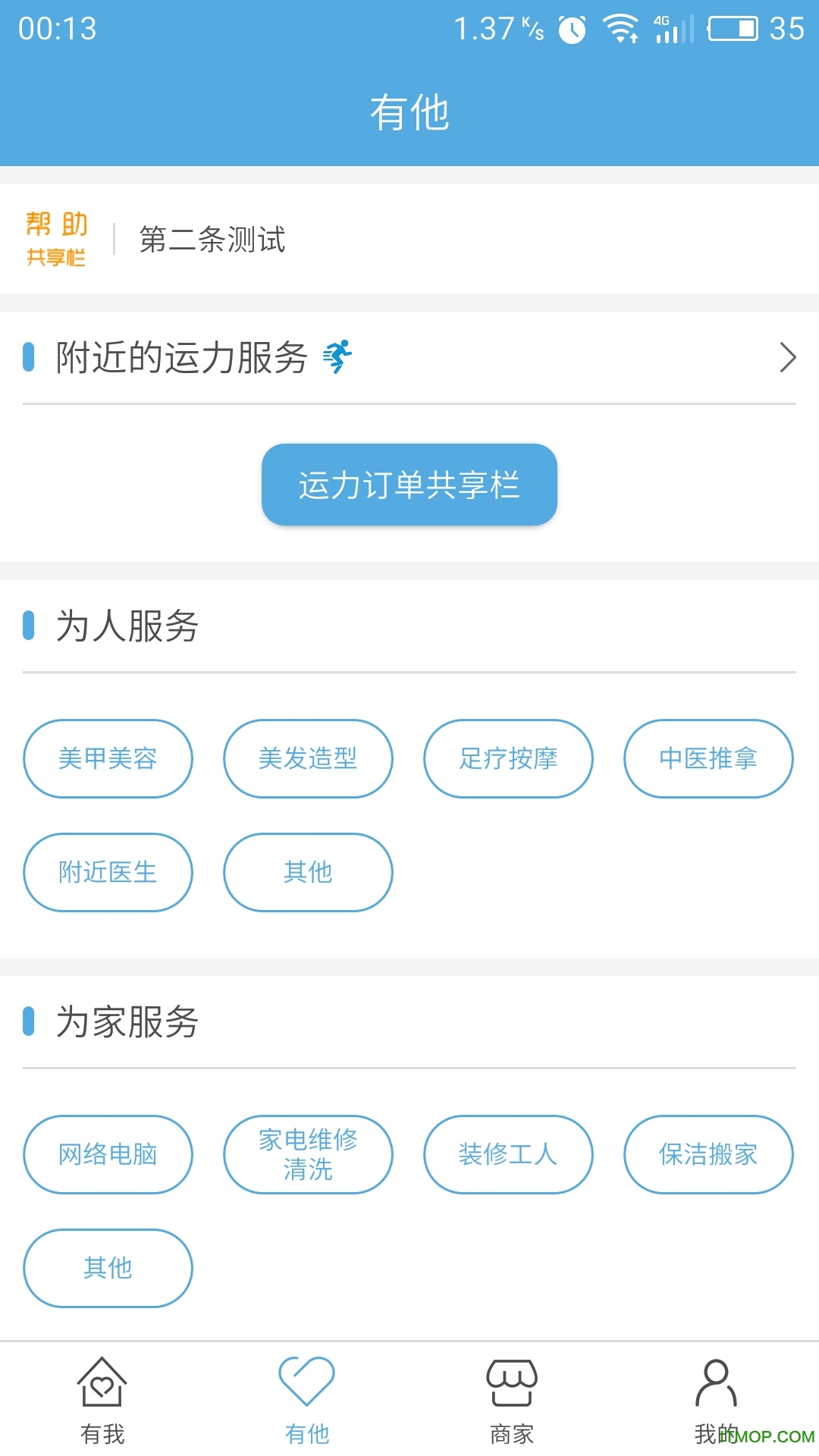 有他手机客户端v1.2 1
