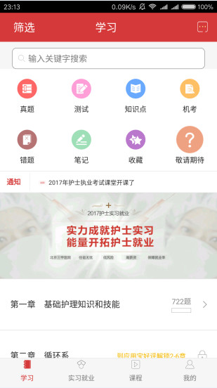 蓝基因护考