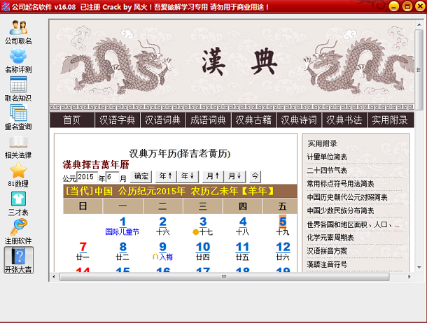 公司起名软件破解版