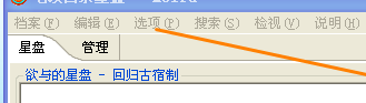 七政四余排盘软件