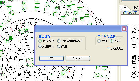 七政四余排盘软件