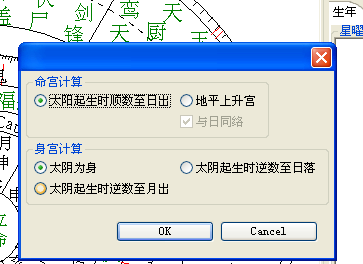 七政四余排盘软件