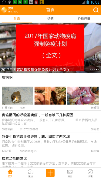 鸡病专业网