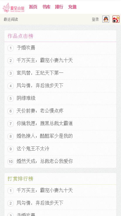 夏至小说 夏至小说