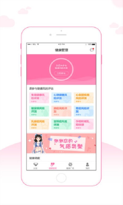健康丽人