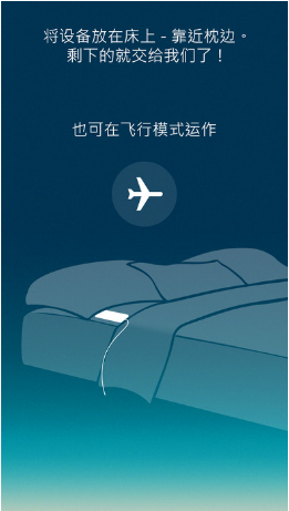 优质睡眠