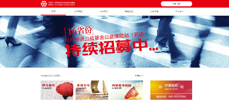 红心相通 红心相通公益基金app