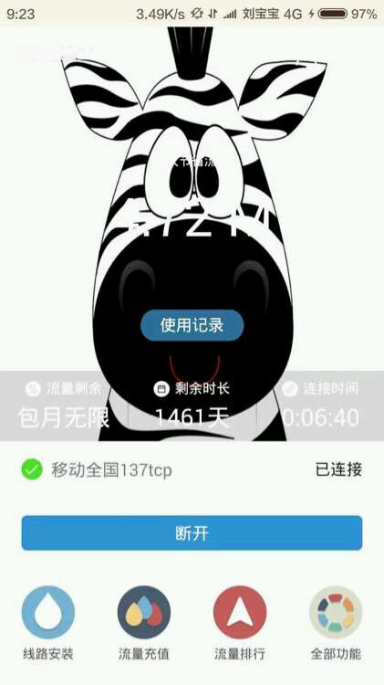斑马流量卫士软件