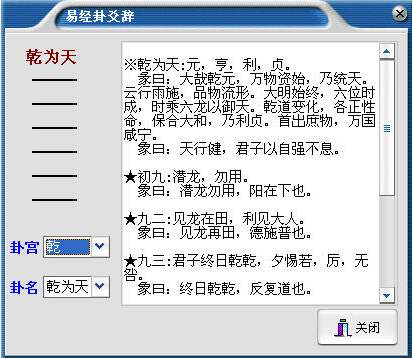 玄奥六爻破解版 玄奥六爻破解版