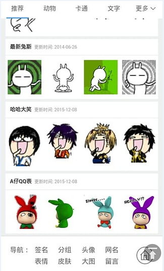自制表情包