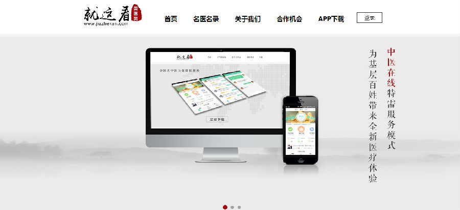 就这看医生