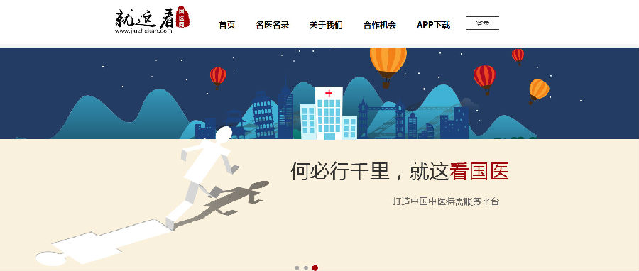 就这看医生app