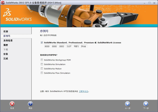 SolidWorks 2012破解版