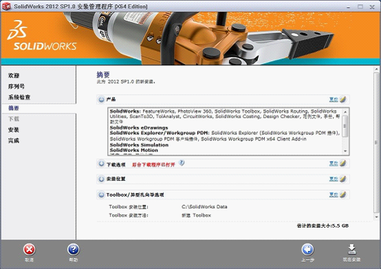 SolidWorks 2012中文破解版