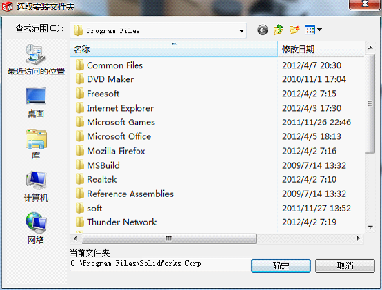 SolidWorks 2012中文破解版