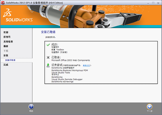 SolidWorks 2012中文破解版