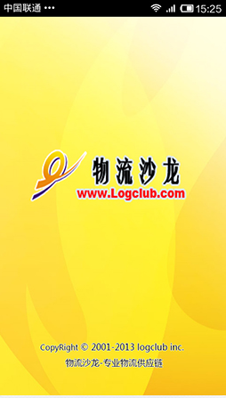 物流沙龙