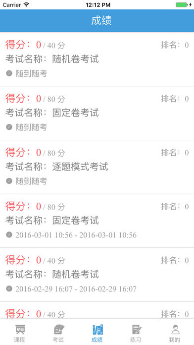 培训考试系统手机版