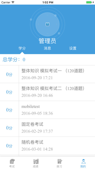 screen696x696 (37).jpeg 麦塔考试手机版