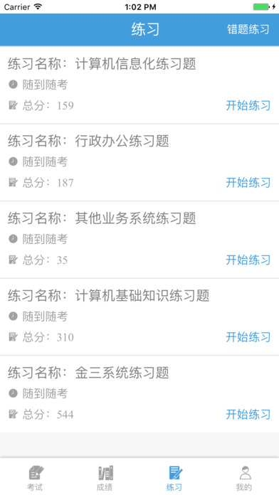 screen696x696 (38).jpeg 麦塔考试手机版下载