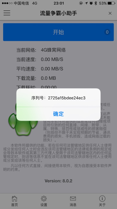 流量争霸小助手手机版