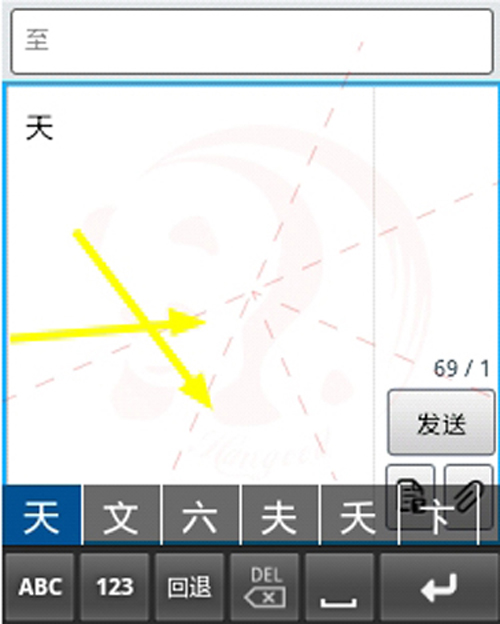 汉谷移动输入法