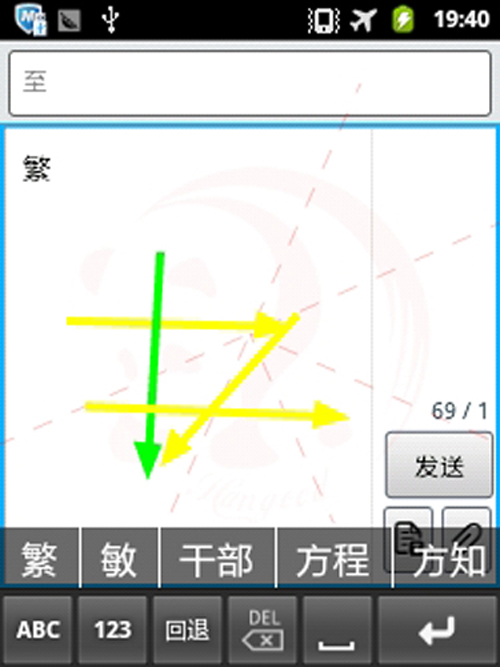 汉谷移动输入法