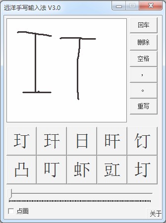 手写输入法