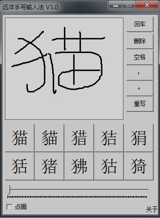 手写输入法
