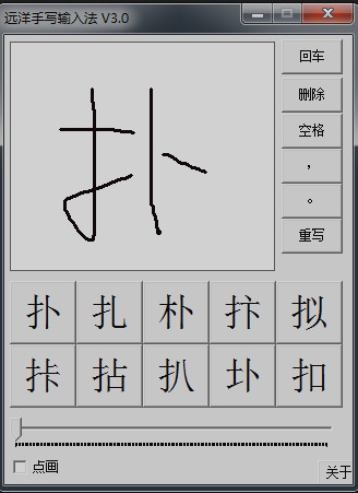 手写输入法