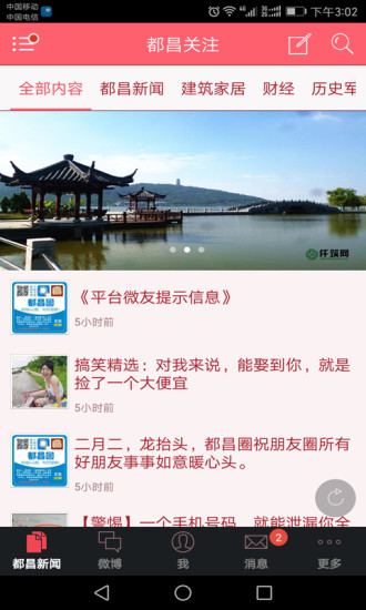 都昌圈app