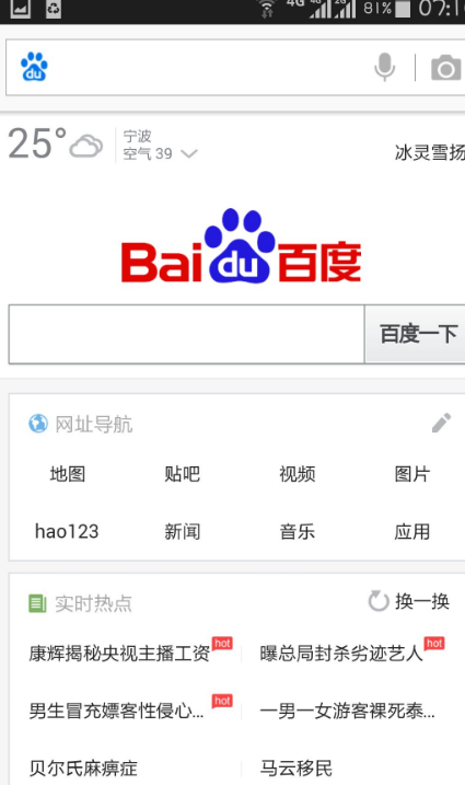 掌上百度