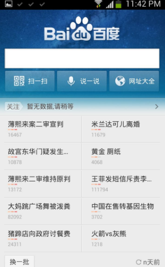 掌上百度