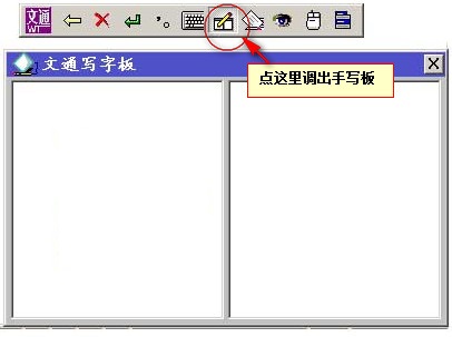 文通鼠标手写输入法 